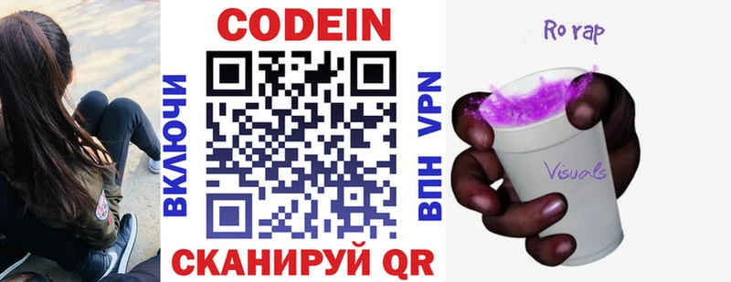 Codein напиток Lean (лин)  Купить где  Шацк 